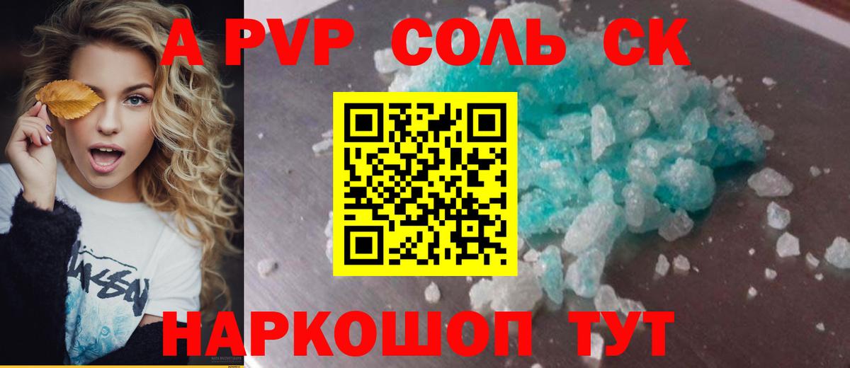 Тулун  A PVP VHQ  Альфа ПВП СК КРИС  Вход с VPN  APVP  Alpha-PVP кристаллы 