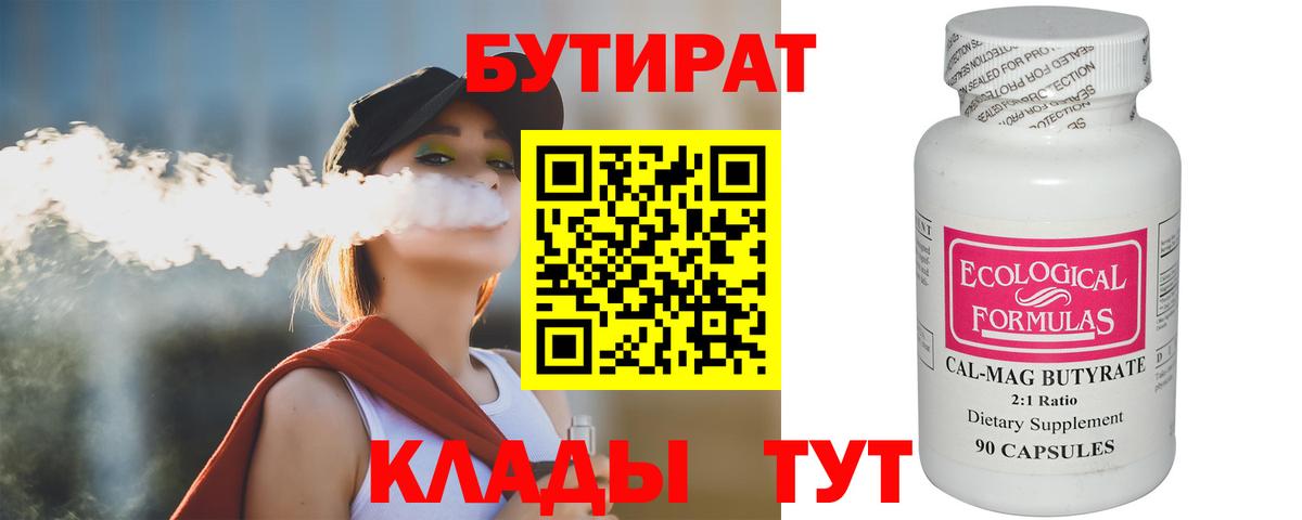 Тулун  Бутират вода  БУТИРАТ  Вход с VPN 