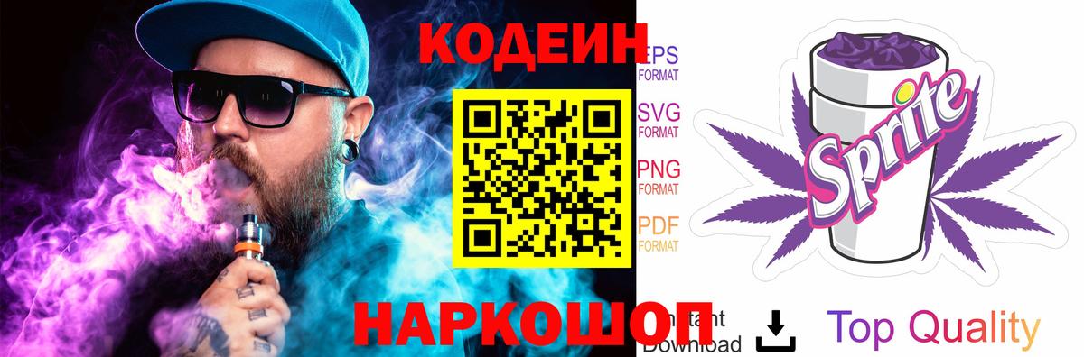 Кодеиновый сироп Lean напиток Lean (лин)  Вход с VPN  Тулун  Кодеин напиток Lean (лин) 
